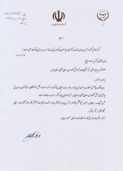 انتخاب آقای دكتر سلیمان‌پور به عنوان پژوهشگر یافته‌محور برتر ملی